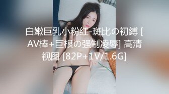 出租屋高低床好久不见面的偷情肥胖男一顿猛亲趴下