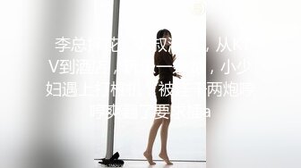 【模特写真拍摄探花】会所女技师一条龙服务，互舔调情直接开干，操完一个再叫个美女技师打飞机