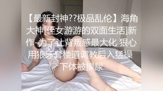 《百度云泄密》分手后被渣男出卖的女生各种大尺度私拍流出