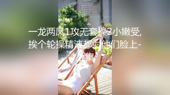 ❤️终极反差露脸小女神！推特金主爸爸【ron的奴隶】调教淫荡嫩妹母狗，户外露出淫字喝尿野战狗笼狗爬各种花样不当人看