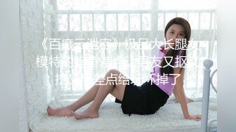 《精品泄密?情侣私拍》对白淫荡~话有点密的逗逼眼镜男与同居女友露脸自拍性爱~还介绍女友阴部构造~乳夹跳蛋啪啪玩的不亦乐乎