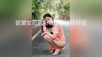 欲望女把男粉被榨干了旺仔还不满足