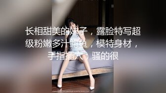 “好想被爸爸的鸡巴肏，下面一直在流水”超嗲呻吟声，各种淫语，在校极品反差女神【皮卡秋】定制，各种道具紫薇喷水