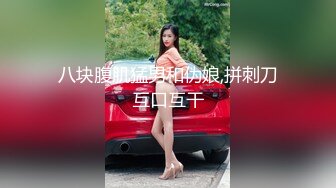 良家小少妇露脸让小哥在镜头前玩弄，掰着逼逼给啷个样看，道具抽插骚穴，口交大鸡巴各种爆草蹂躏，直接口爆