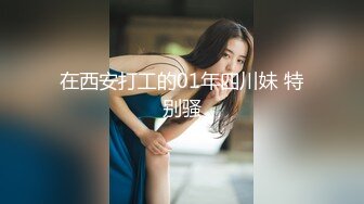 高质量外围女神，身材娇小很匀称的超级甜美可爱女生，有恋爱的感觉了，性感开朗又爱笑，被小哥操得太狠了，到厕所狂吐