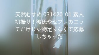 -完全露出脸的19岁的清纯学生装美女  冰清玉洁就被草了