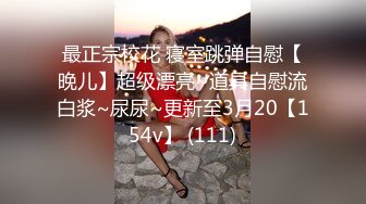 ★☆福利分享☆★❤️人小瘾大❤️人前乖乖女 人后骚浪贱的学生母狗 皮肤超好 白白嫩嫩的 被口爆 颜射 射的头发上到处都是 叫床好听