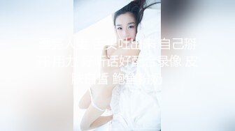  真实夫妻日常爱爱自拍 水这么多 咋啦 射了 大奶老婆看着小视频被无套输出 一逼的白浆 内射满满一鲍鱼