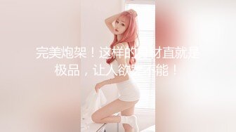 身材一流的极品美女屁股很翘连续操了2次才肯罢休