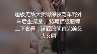 母狗要被玩坏了