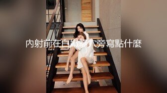 【爱情故事】网聊新人，良家骚女今天见面