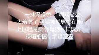 女神反差婊甘愿成为大神小母狗！推特大屌调教性爱行家【艾伦】大奶蜂腰翘臀美女被大鸡巴征服各种啪啪