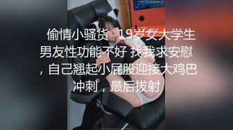 ⭐偷情小骚货⭐19岁女大学生男友性功能不好 找我求安慰，自己翘起小屁股迎接大鸡巴冲刺，最后拔射