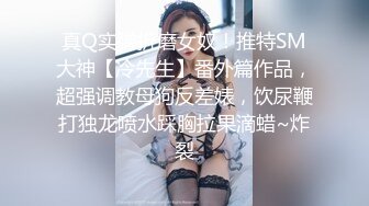 【推特网黄】高挑荡妻【索爱人妻】长腿高挑眼镜人妻 与老公性爱啪啪 野外露出放尿 肛塞 脸穴同框 (4)