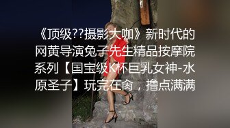 [2DF2] 胖表弟花大价钱新买高清偷拍设备进高级会所选妃金发少女技师推油毒龙啪啪全套服务[BT种子]