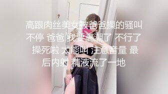 「公公 不要一直盯着内裤看啊◆」嫩妻因为和平淡老公没了性爱 开始露内裤诱惑下流公公！在老公和婆婆睡着的隔壁和公公做爱 这样的刺激感和快感都快要爽死了。