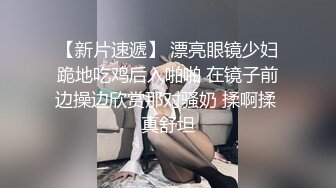 2023-8-21民宿酒店偷拍骨瘦如柴眼镜男和女友做爱妹子吃了一袋跳跳糖给他口交热身