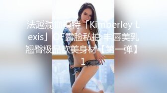 法越混血模特「Kimberley Lexis」OF露脸私拍 丰唇美乳翘臀极品欧美身材【第一弹】1