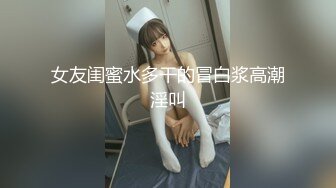 素颜大奶子黑丝女上位无套啪啪，插完卖力口，特写白虎穴