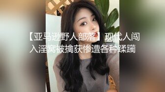 真实高潮表现，假装矜持的人妻，被操的淫叫不断