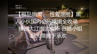 姐夫门-深圳平安人寿新娘，姐夫玩弄到面容扭曲 经典老瓜回顾