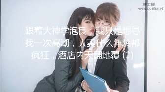 新余学院高颜值反差美女范雨欣 高挑长腿气质御姐主动脱光洗白白 各种姿势挨操！