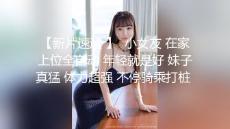 素人妹子快结婚了背着男友