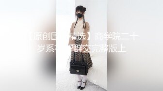 【新片速遞】   ✨马来西亚性瘾淫妻「Chloe baby」日常淫乱私拍 绿帽夫妇约男单、夫妻开性爱趴超级淫乱（五）