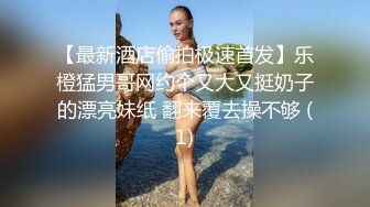  潮州户外达人小哥搭讪个很嫩的站街妹上楼顶冒大风啪啪