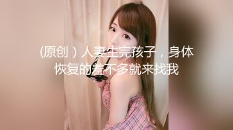 杭州上等美女【苏妲己】密码房大秀，平日高端气质，私下却是这般放荡淫乱，骚穴都没怎么玩就湿透了！ (2)