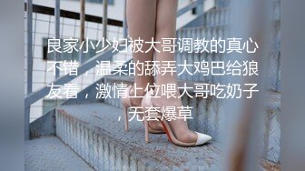 【推荐观看】从大学到毕业在同一家公司上班的好哥们也是我暗恋的男人,公司里好多女生和他表白而这次一起出来我放下羞耻心勾引他