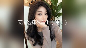 校花级女神 【蜜桃Ya】长腿细腰。酒店无套约啪，内射一股白白精液