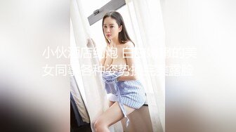 极品模特女神玲珑有致的身材，粉乳翘臀配上大长腿