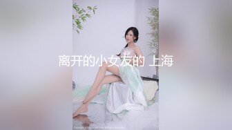 【新片速遞】  ❤️极品反差婊❤️楼下忽传呻吟声，一看方知骚姐在抠逼，果断潜入出击摸奶抠逼爆艹她！[126.79M/MP4/00:07:56]