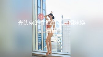 【新速片遞】  双飞极品大奶美女 啊啊 不行了宝贝 真是享受 两大美女轮流着被操 爽叫不停 