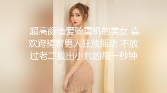  超高颜值爱骑重机的美女 喜欢跨骑着男人狂放摇动 不放过老二拔出小穴的每一秒钟