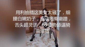 这个姿势牛逼了！【小包子妹妹呀】可爱的学生妹，带着闺蜜宿舍一起啪啪，都是白嫩可人，操爽！观赏性极强