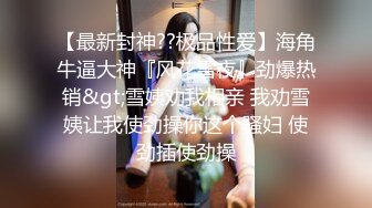  超颜值极品 天花板级网红女神冉冉学姐 风韵尤雅 连体情趣黑丝网袜交合