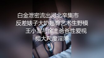 素人访谈巨乳少妇初次下海