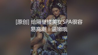 [原创] 给隔壁楼美女SPA很容易高潮！逼嫩哦