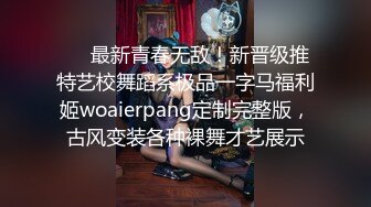 【虐性奴调教】牛逼富二代坐拥两条母狗 各种玩虐爆操 小穴依旧还算粉嫩