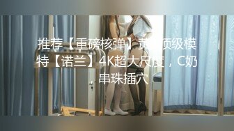 大师级作品！走情色唯美路线的推特顶级摄影大咖【于大神】女体艺术私拍，御用模特九位，颜值身材一流，不只拍还要干