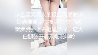 集御姐萝莉于一身的極品頂級尤物 身材比例超级棒 白虎粉逼一線天 制服絲襪各種換裝 淫叫好聽