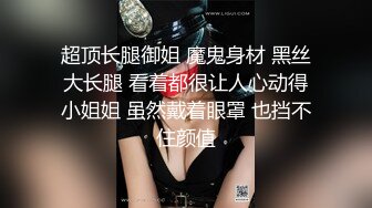 黑丝无毛小骚逼勾引闺蜜的男友激情啪啪，样子真骚主动做在小哥哥的鸡巴上抽插，各种体位爆草叫声淫荡刺激