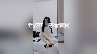 【换妻极品探花】新人约小夫妻4P，交换互操直接开始