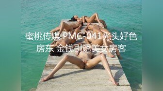 康先生约91网友一起去北京3P贴吧认识的北京艺术院校美女,提前装好摄像头偷拍,妹子战斗力太强2人搞了40多分钟才满足,事后一点也不知道!国语