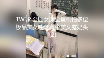 12/24最新 弟弟鸡巴又粗又长总共干了7炮小仙女VIP1196