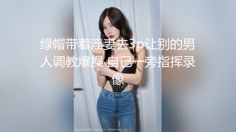 饥渴小伙约炮风骚美少妇被骚姐姐伺候爽翻操的叫爸爸J8好大