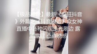 乳房挺大 乳头挺乖 脸蛋漂亮 这就是经过男人训练出来的美女吧