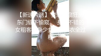 新晋探花约炮达人【刘先生探花】08.06约操身材超棒美乳丰臀前女友 边挑逗边快速抽插美穴 近远景交替 高清源码录制